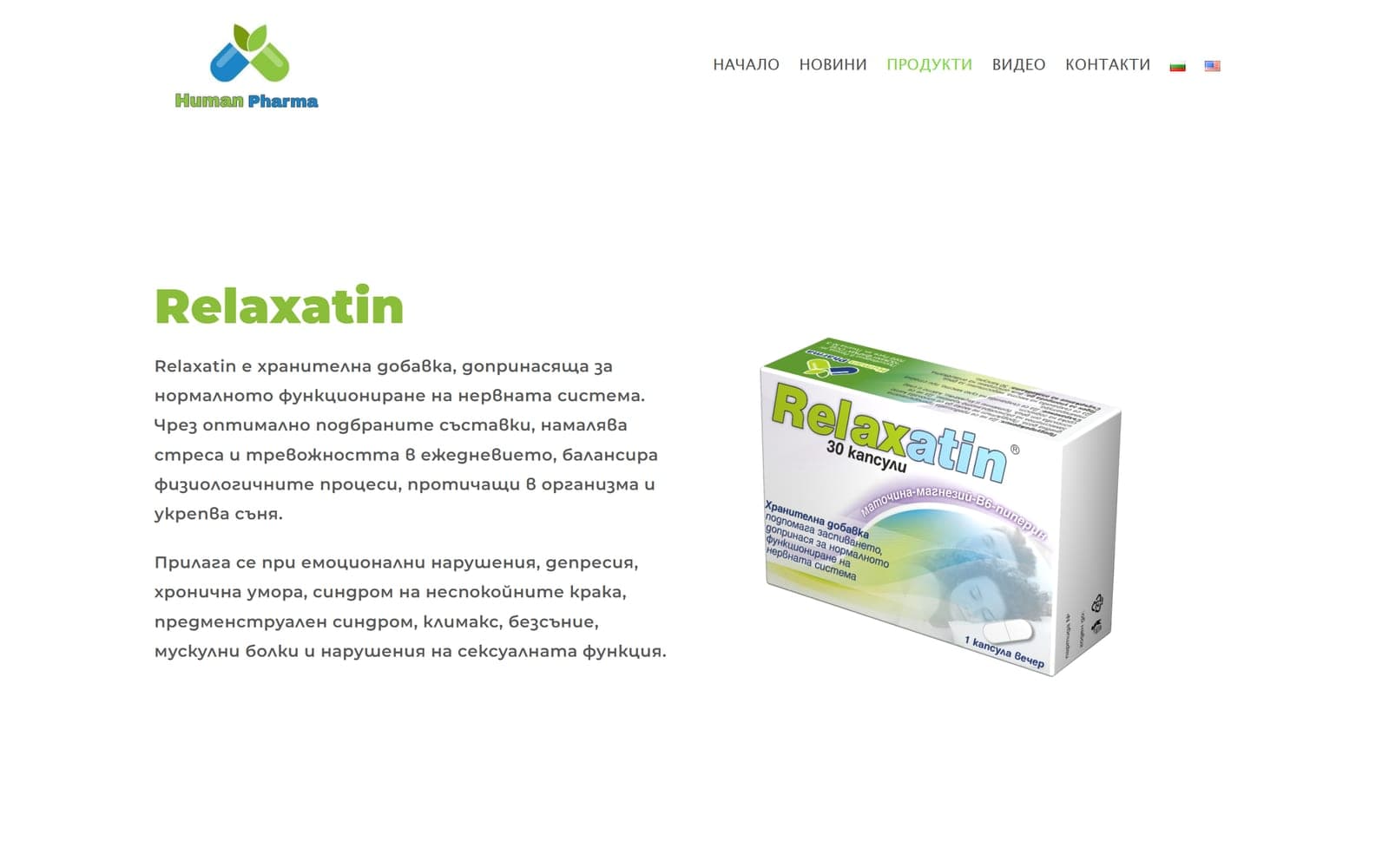Страницата „Неврология“ на humanpharma.bg с добавката Relaxatin