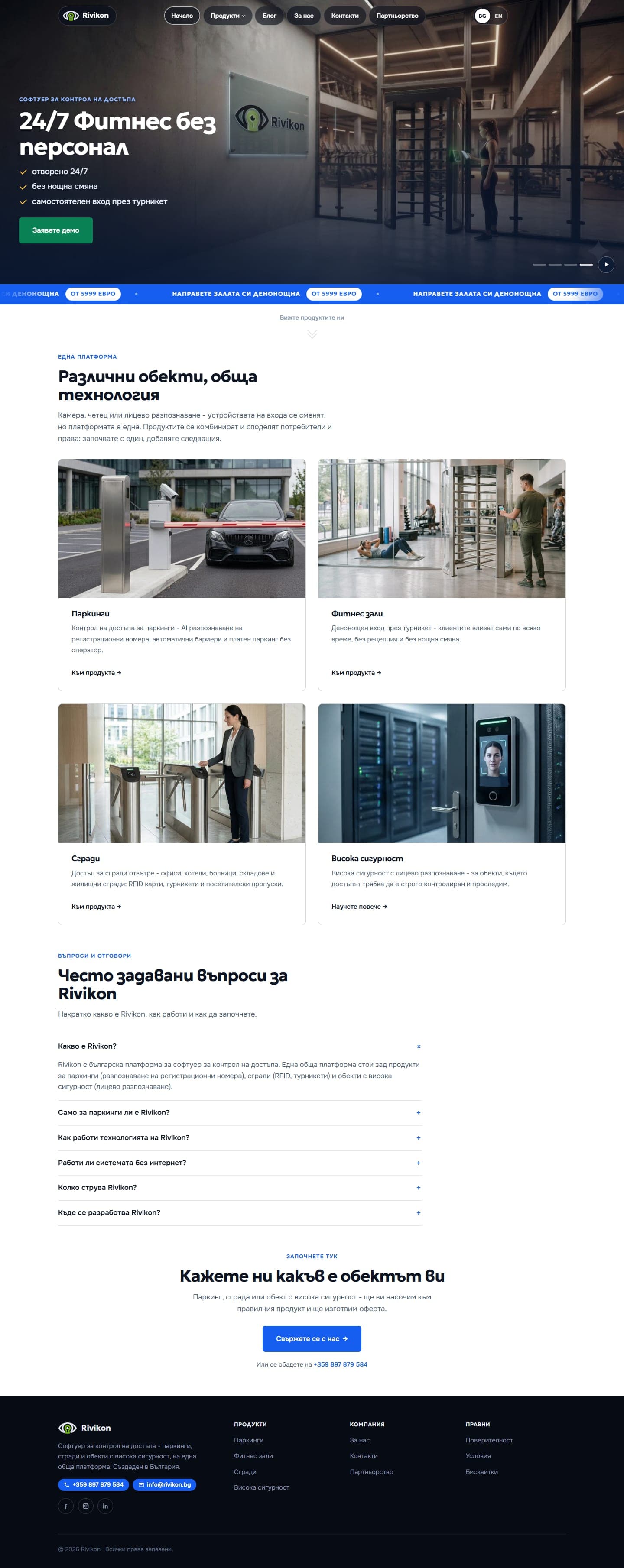 Цялата начална страница на rivikon.bg: „24/7 Фитнес без персонал“, обектите — паркинги, фитнес зали, сгради и висока сигурност — и често задаваните въпроси